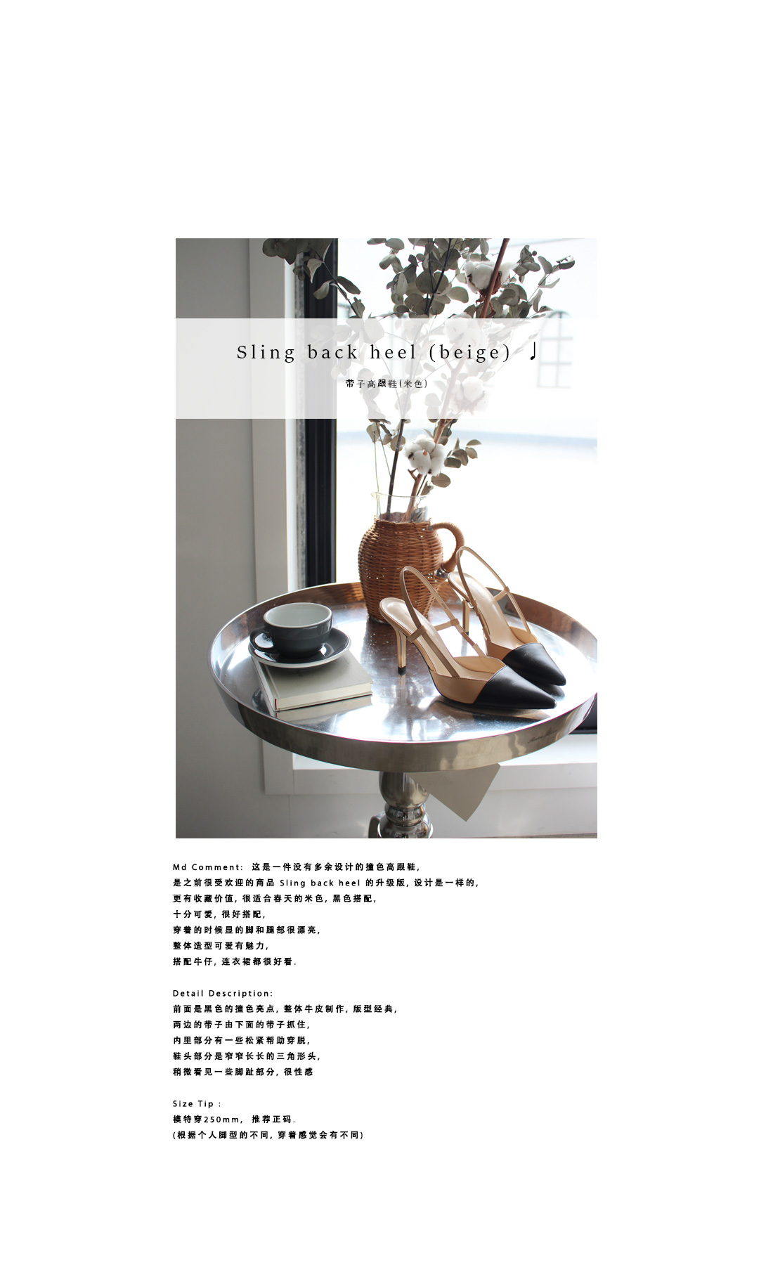 Sling back heel (beige) ♩